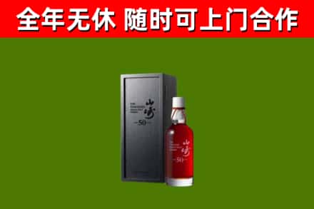 花都区回收山崎洋酒